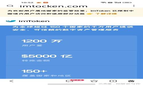    如何通过TPWallet在波场上调用智能合约  / 
 guanjianci  TPWallet, 波场, 智能合约, 加密货币  /guanjianci 

### 引言

在当今加密货币和区块链的时代，智能合约的使用已经成为区块链技术的一部分。波场（TRON）是一个去中心化的区块链平台，旨在通过提供一种以人为本的数字内容共享方式来赋能全球用户。TPWallet 是一个多链数字货币钱包，它支持用户在波场网络上进行各种操作，包括调用智能合约。本文将详细介绍如何使用 TPWallet 在波场上调用智能合约，并解答若干相关问题。

### 什么是TPWallet？

TPWallet 是一款支持多种区块链的数字货币钱包，特别是在波场生态系统中非常受欢迎。TPWallet 不仅支持用户进行数字货币的存储和转账，还集成了众多区块链服务，包括去中心化金融（DeFi）应用、NFT市场等。其界面友好，功能丰富，非常适合新手和资深用户使用。

TPWallet 的特点包括：

1. **多链支持**：支持波场、以太坊、比特币等多条公链。
2. **用户友好界面**：简单易用的用户界面，方便用户进行各种操作。
3. **安全性高**：采用多重签名和冷存储技术，确保用户资产的安全。
4. **智能合约支持**：用户可以轻松与波场上的智能合约进行交互。

### 如何通过TPWallet调用波场的智能合约？

TPWallet 允许用户在波场上调用智能合约，下面是具体步骤：

#### 步骤1：下载和安装TPWallet

首先，用户需要在手机应用商店或官方网站下载并安装 TPWallet。支持 iOS 和 Android 系统。

#### 步骤2：创建或导入钱包

打开 TPWallet 后，用户可以选择创建一个新钱包或导入已有的钱包。如果选择创建新钱包，用户需要按步骤创建密码并备份助记词以确保资产安全。

#### 步骤3：添加波场资产

创建/导入钱包后，用户需要确保钱包中有足够的波场币（TRX）以进行链上操作。用户可以通过交易所购买 TRX 并转入 TPWallet 或使用钱包内置的购买功能。

#### 步骤4：找到智能合约地址

在 TPWallet 中，找到已部署的智能合约地址。用户可以通过项目的官方网站或社区获取智能合约地址。

#### 步骤5：调用智能合约

TPWallet 提供了调用智能合约的功能，用户可以通过以下方式进行操作：

1. **访问智能合约**：在TPWallet界面中，选择“DApp”或“合约”选项。
2. **输入合约地址**：输入要调用的智能合约地址。
3. **选择方法及参数**：根据合约功能选择要调用的方法，并填入必要的参数。
4. **确认交易**：仔细检查交易信息后，提交交易并确认。系统会显示交易处理进度。

#### 步骤6：查看交易记录

调用智能合约后，用户可以在 TPWallet 的交易记录中查看交易状态，确认操作是否成功。

### 相关问题

#### 问题1：什么是智能合约？

智能合约是自动执行合约条款的代码，运行在区块链上。它使用去中心化技术确保合约的执行没有人为干预，提供了高效、透明和安全的交易方式。

##### 智能合约的基本特征

1. **自动化**：智能合约在设定条件满足时自动执行，降低人工干预风险。
2. **不可篡改**：一旦部署在区块链上，合约内容无法更改，确保交易的可信度。
3. **透明性**：所有操作在区块链上可被验证，增强了合约双方的信任。

##### 智能合约的应用实例

智能合约广泛应用于各种场景，包括但不限于：

- **金融交易**：如借贷、保险、证券交易等。
- **行业合约**：如房地产交易、供应链管理等。
- **去中心化应用**：如去中心化金融（DeFi）、非同质化代币（NFT）等。

#### 问题2：如何安全调用波场中智能合约？

在调用波场中的智能合约时，用户必须确保其操作的安全性。以下是一些安全建议：

1. **验证合约地址**：确保所调用的智能合约地址是有效的，建议通过官方渠道获取地址。
2. **检查合约代码**：如果用户具有技术能力，建议查看合约代码，以判断是否存在安全漏洞。
3. **保持钱包安全**：确保TPWallet的安全设置启用，两步验证和强密码可以提升安全性。
4. **谨慎操作**：在进行大额交易时，用户要更加谨慎，可以先用少量资金测试合约能否正常工作。

##### 安全调用的实例

例如，如果用户要参与某个新项目的ICO，务必要先确认该项目的官方网站，任何建议、合约链接都应直接访问其网站而非他人分享的链接。

#### 问题3：TPWallet如何确保用户资产的安全？

TPWallet 采用多种安全措施以确保用户资产安全，以下是几个关键要素：

1. **私钥管理**：用户的私钥存储在手机本地，且未通过网络传输。冷存储技术进一步增强安全。
2. **多重签名**：某些操作可通过多重签名进行确认，提供额外的安全保护层。
3. **加密技术**：钱包交易和数据通过先进的加密技术保护，确保信息不被泄露。

##### 实际操作中的安全机制

用户的助记词是进入钱包的关键，任何人一旦获得助记词，即可控制用户资产，因此需妥善保管，不应与他人分享。

#### 问题4：如果TPWallet无法连接到波场网络，该怎么办？

在使用TPWallet时，有时可能会遇到无法连接至波场网络的问题。此时，用户可以尝试以下解决方法：

1. **检查网络连接**：确保手机联网正常，切换网络状态（如Wi-Fi或移动数据）并重启应用。
2. **更新应用**：确保TPWallet是最新版本，过时的版本可能会影响其功能正常使用。
3. **重启钱包**：关闭TPWallet并重新启动，清除应用缓存。
4. **联系支持**：如以上方法均无效，可以联系TPWallet的客户支持，获取专业帮助。

通过上述步骤和指导，用户可以顺利、有效地在TPWallet中调用波场上的智能合约，在这一过程中安全和便利并重，充分把握区块链技术带来的机遇。